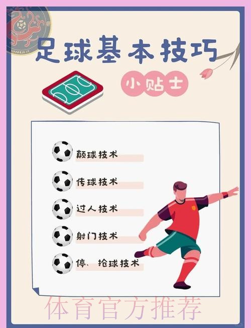 深度解析世界杯滚球教程官方策略指南
